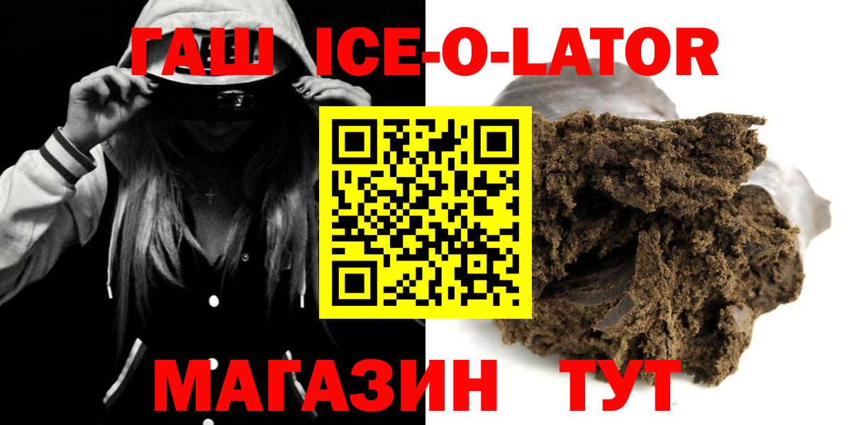 Тольятти  ГАШИШ ice o lator  ГАШ hashish  Вход с VPN 