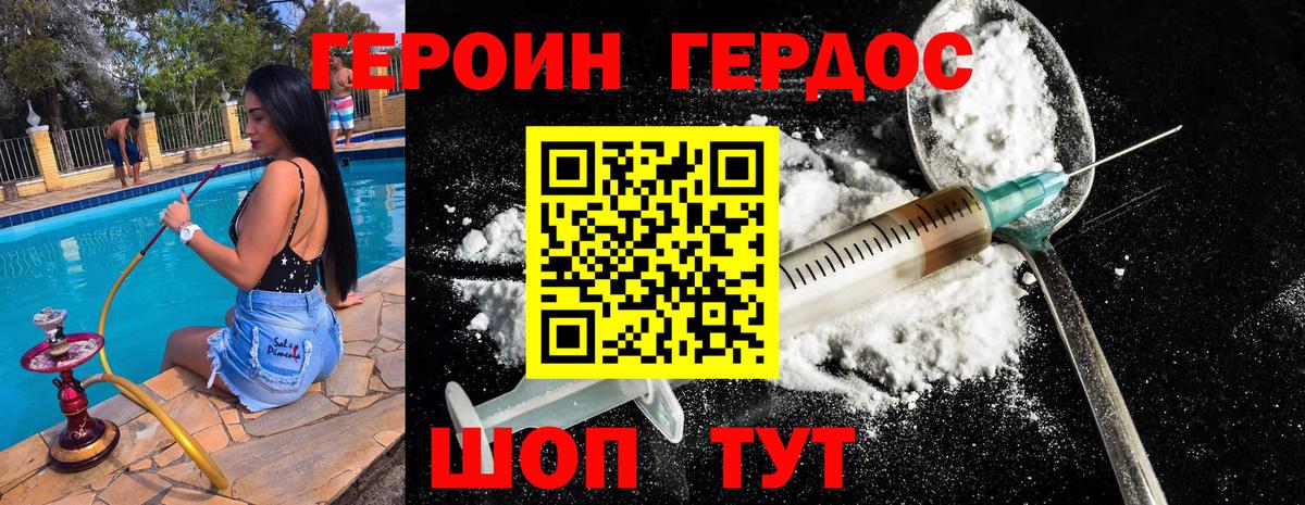 ГЕРОИН Heroin Тольятти