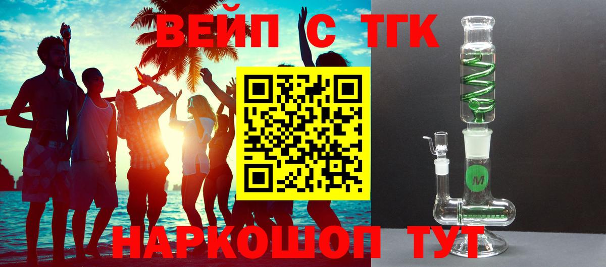 ТГК THC oil Тольятти