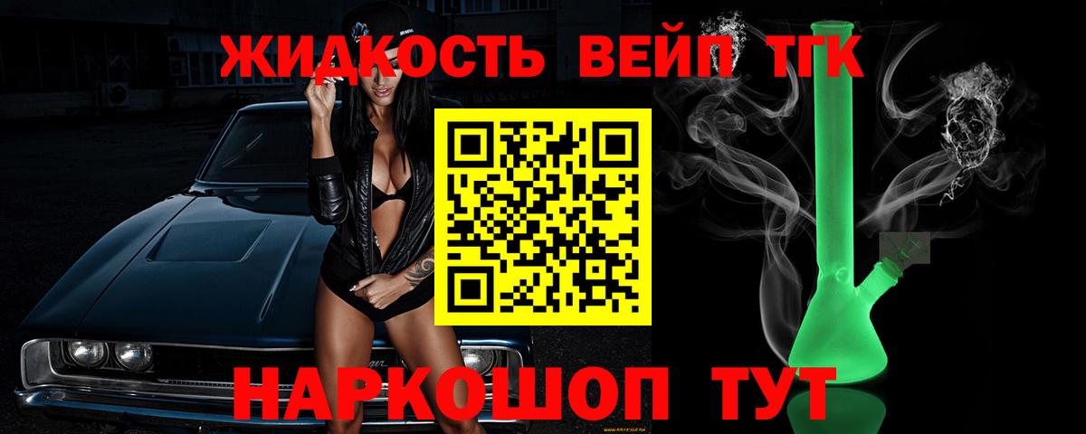 Дистиллят ТГК THC oil  Дистиллят ТГК вейп  Вход с VPN  Тольятти 